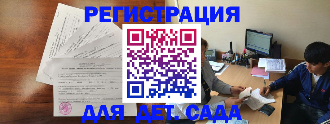 временная регистрация в Курганинске