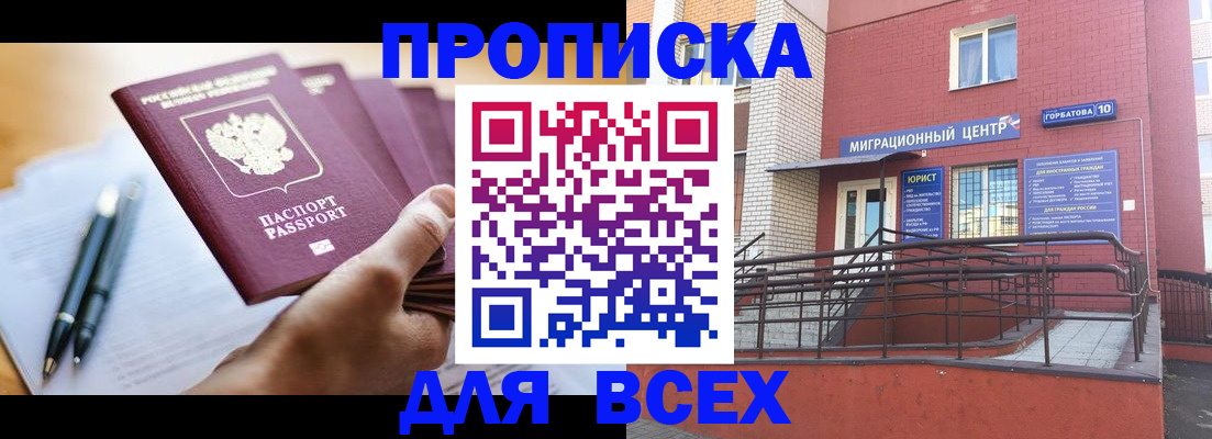 временная регистрация собственник в Курганинске