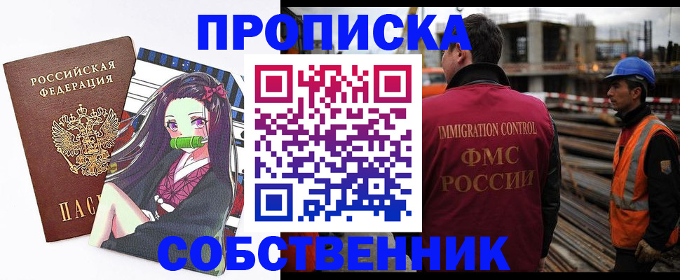 временная регистрация для всех в Курганинске