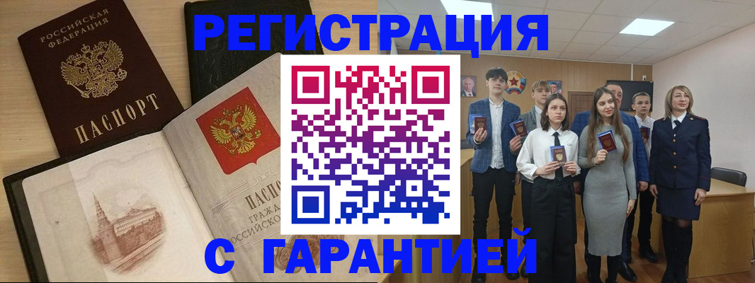 временная регистрация для всех в Курганинске