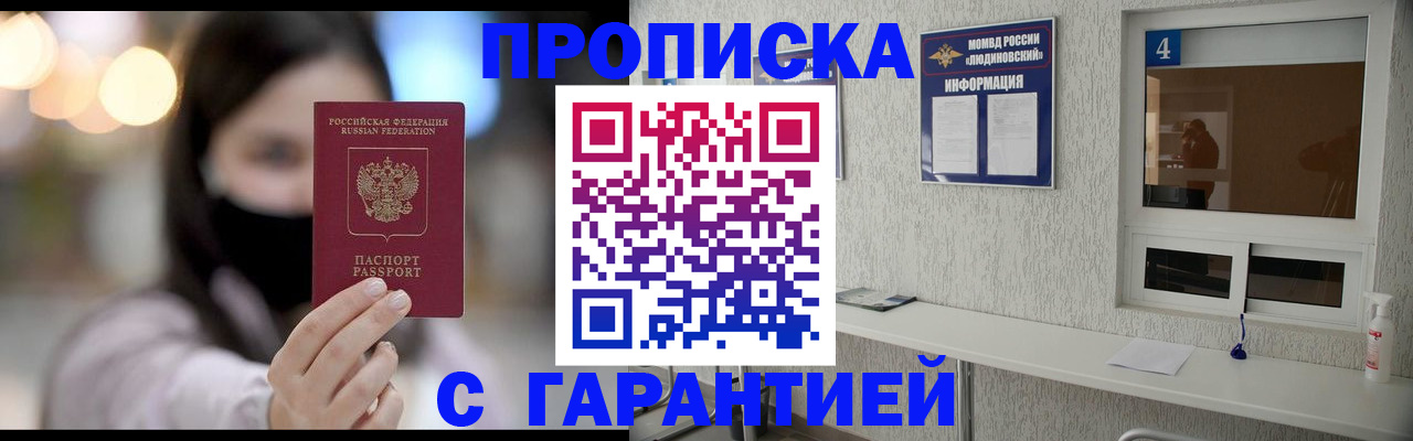 временная регистрация купить в Курганинске