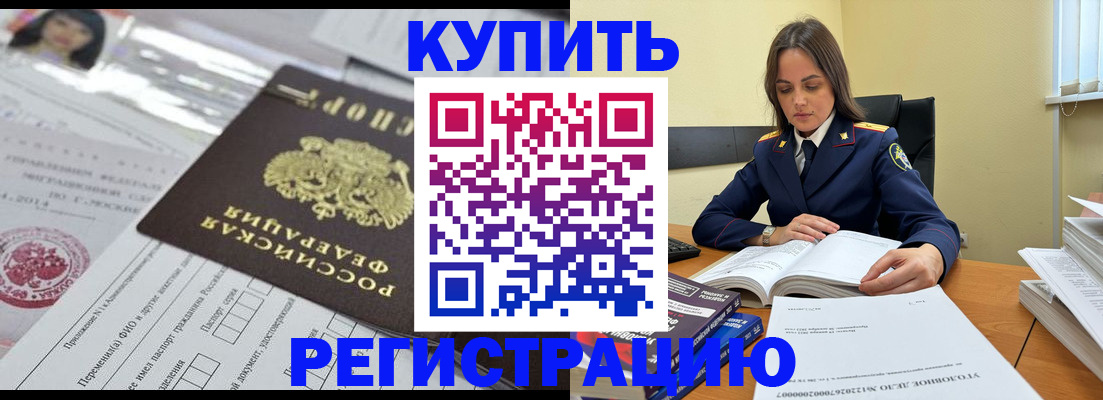 временная регистрация для школы в Курганинске