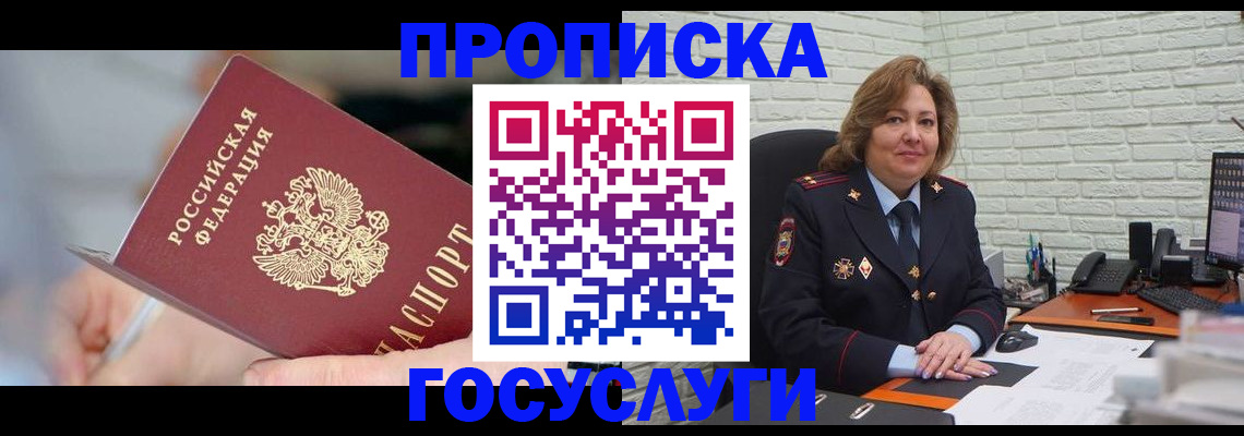 миграционный учет в Курганинске