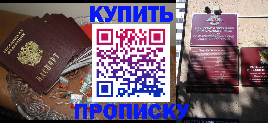 временная регистрация для всех в Курганинске