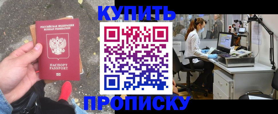 временная регистрация купить в Курганинске