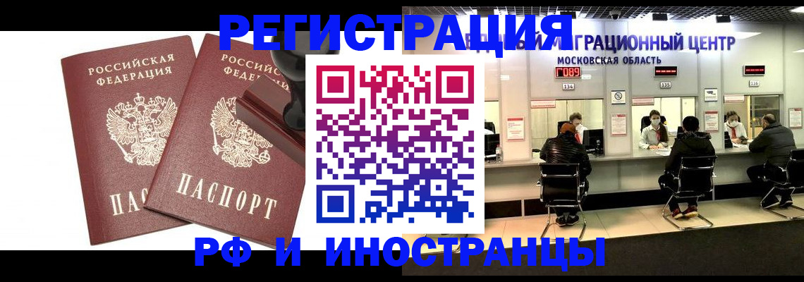 временная регистрация в Курганинске