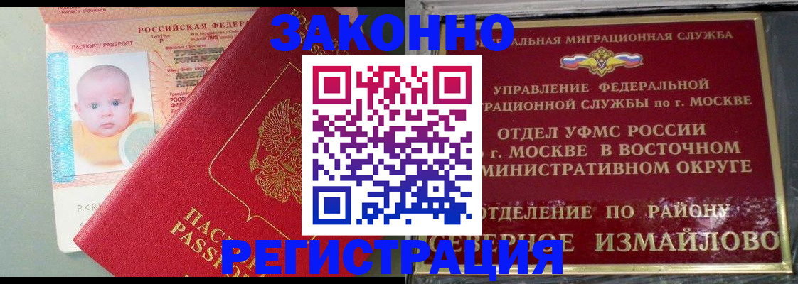 прописка регистрация в Курганинске